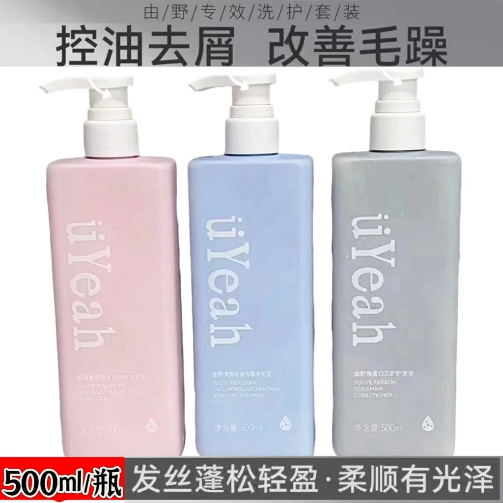 由野洗护套装清爽控油去屑洗发露玻尿酸修护洗发水角蛋白芯护发素