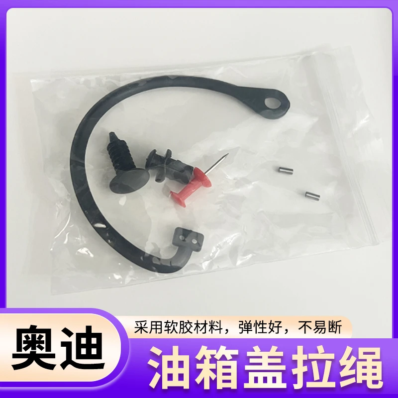 适用于奥迪A4L Q5 Q3 A6L A3全系油箱防丢绳油箱口盖内盖链接绳