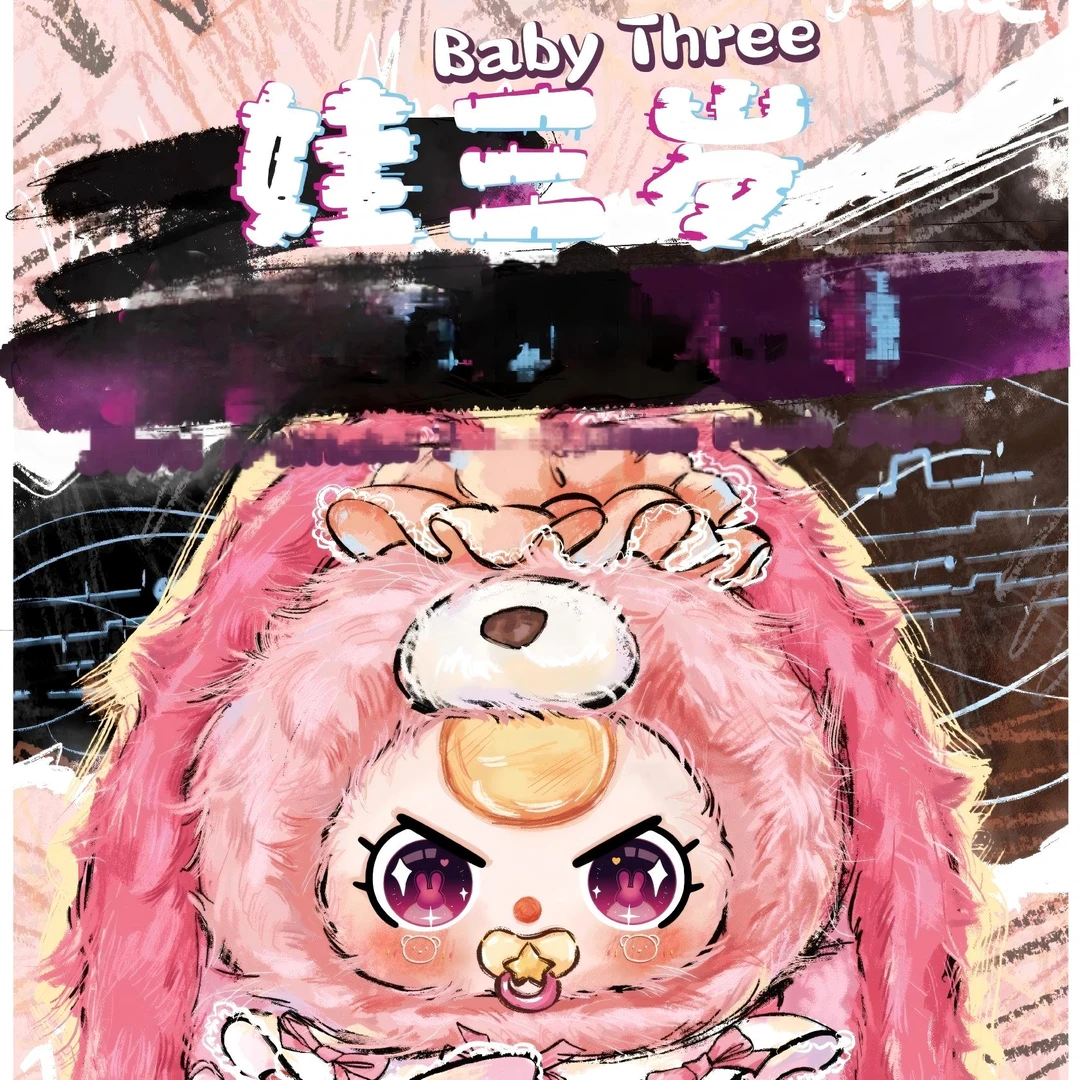 baby three娃三岁玩偶盲盒潮玩公仔毛绒集合