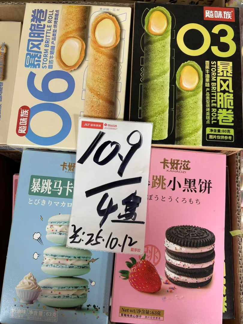 暴风脆卷暴跳小黑饼马卡龙香芋蛋卷夹心零食（日期至2025.10.12）
