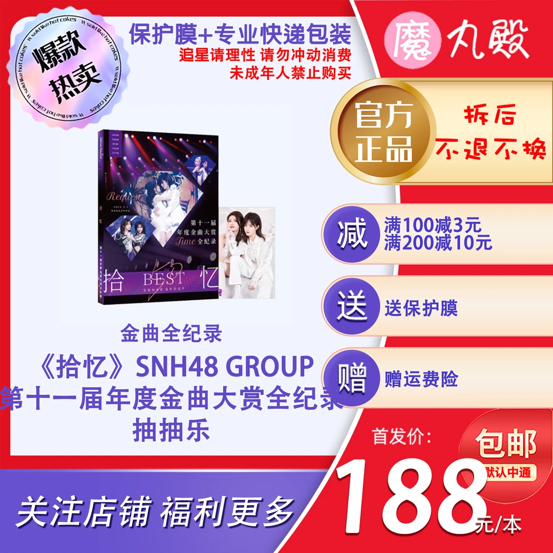 【直播代拆】魔丸殿 《拾忆》SNH48 GROUP第十一届年度金曲大赏全纪录