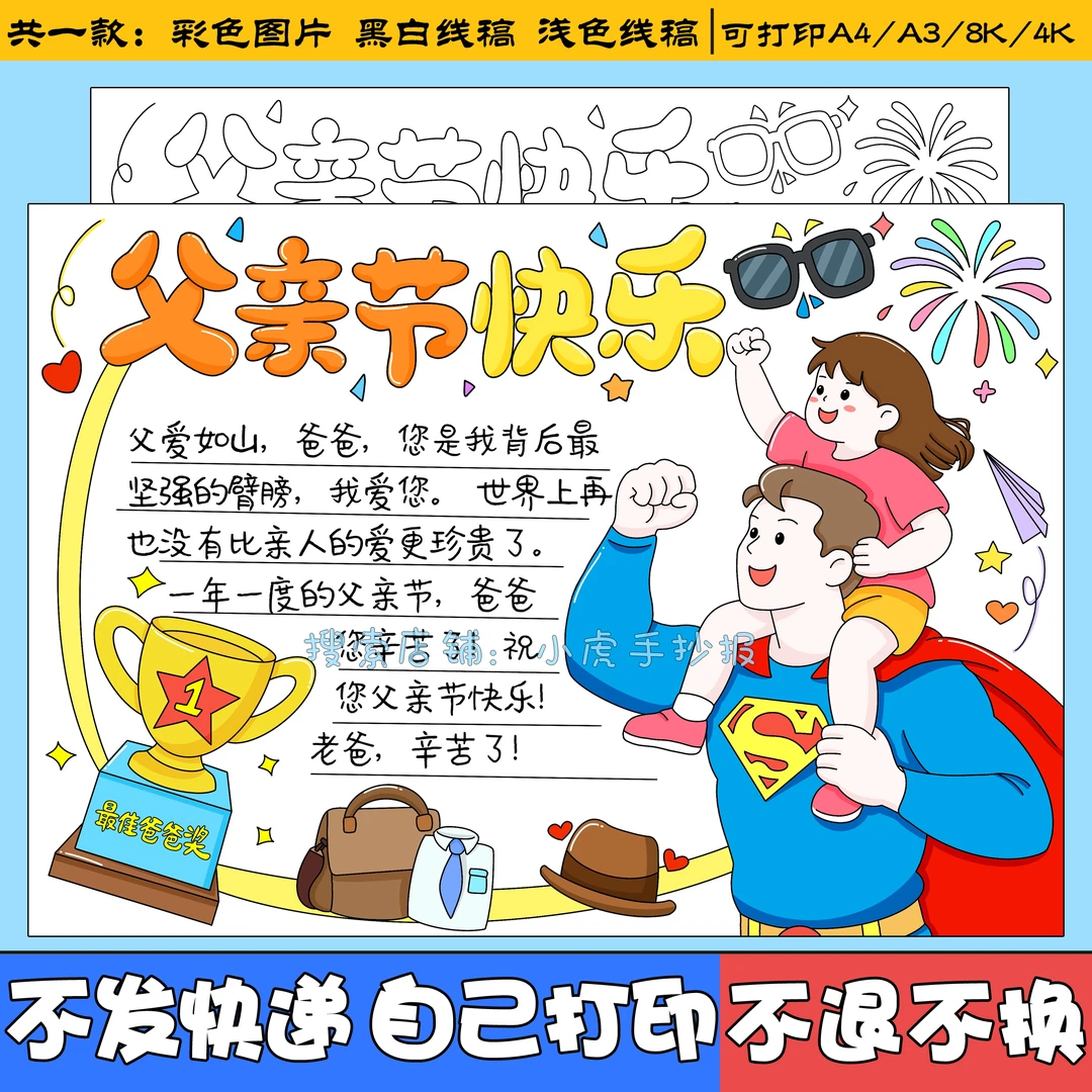 父亲节快乐手抄报电子版模板小学生感恩父亲父爱如山小报线稿a3a4
