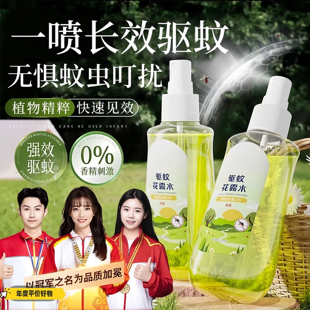 【人民好物】驱蚊喷雾花露水驱虫止痒防蚊虫叮咬神器避蚊胺户外便携