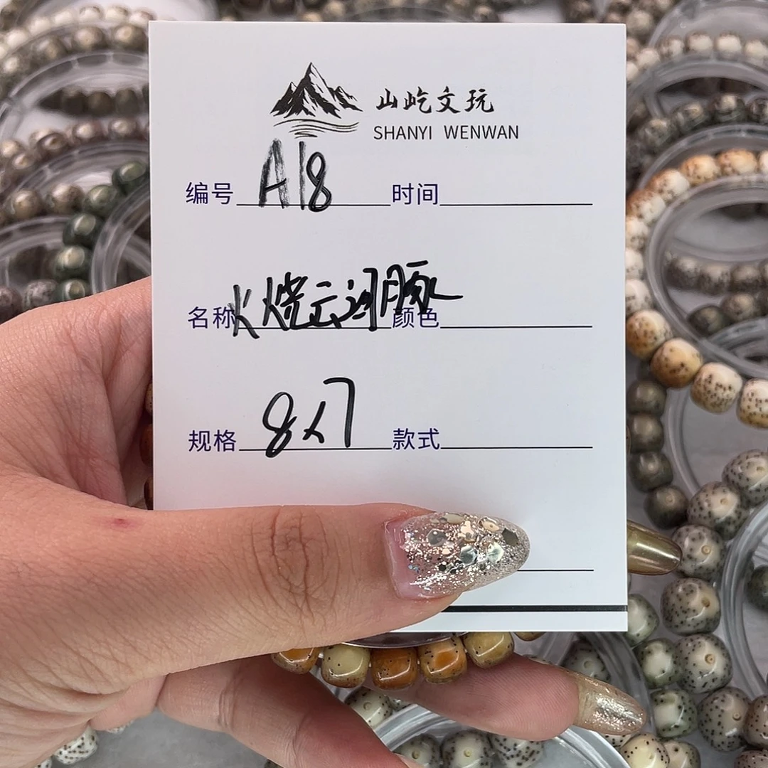 1***浚星月菩提手串18火烧云河豚
