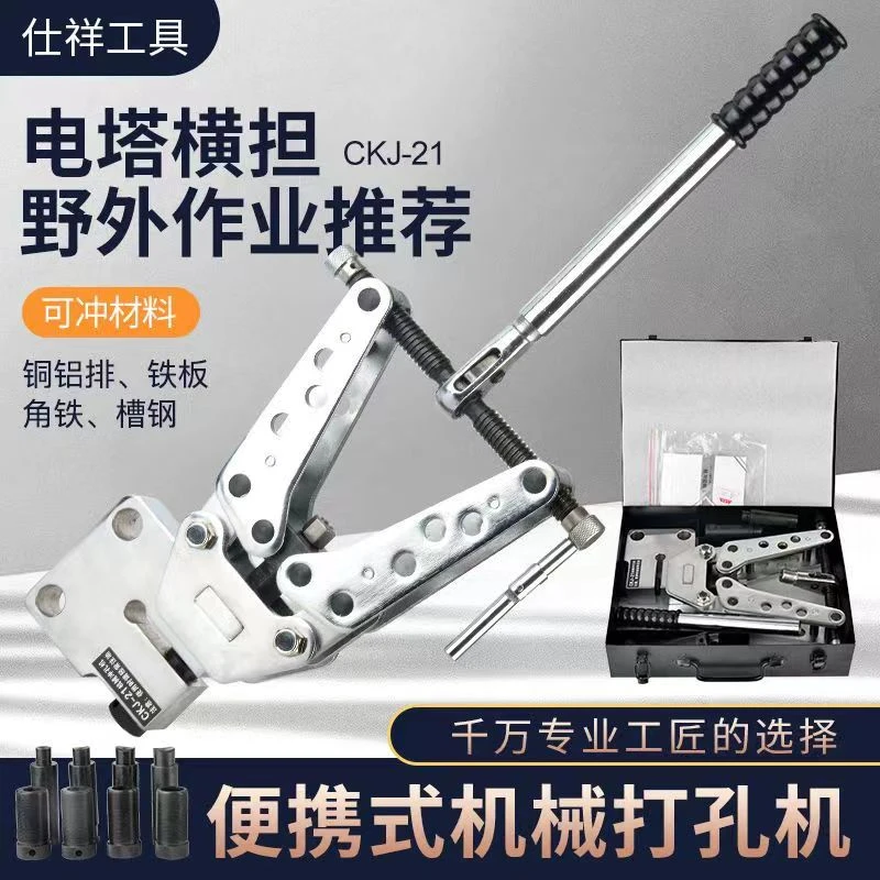 手动机械角钢打孔器适用于铁塔横担便携式打眼机