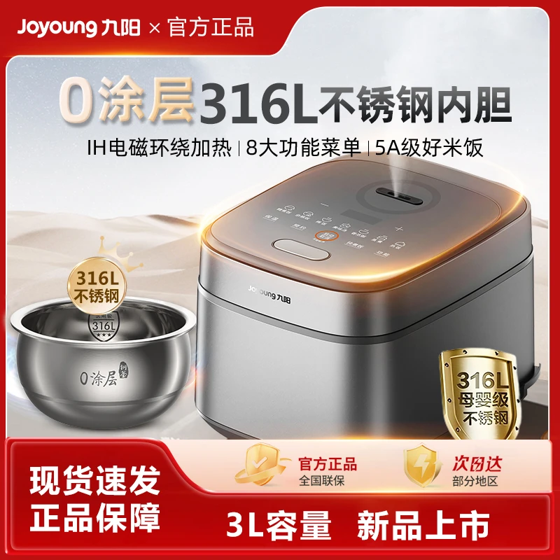 九阳电饭锅0涂层3L家用小型IH电饭煲316L不锈钢无涂层内胆30F315L