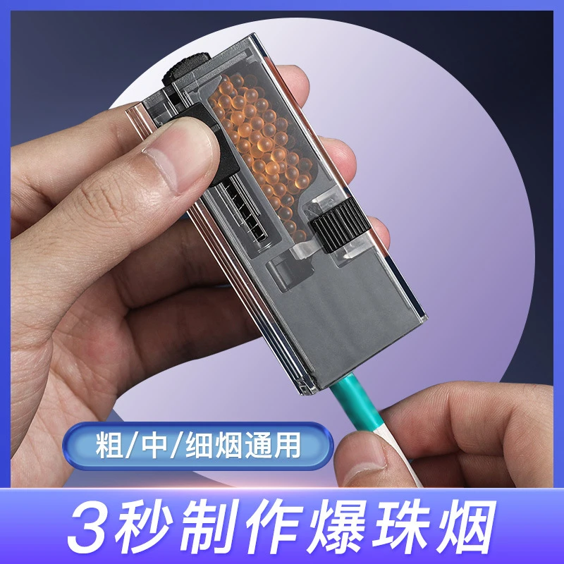 【推珠爆珠匣】多种口味爆珠自制果味爆珠烟便携爆珠机带中细转换头