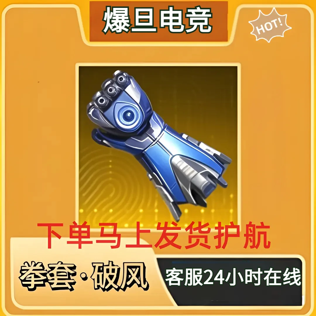 和平地铁护航地铁币装备机械拳套破风火焰刀雪隼墨守头金枪aug
