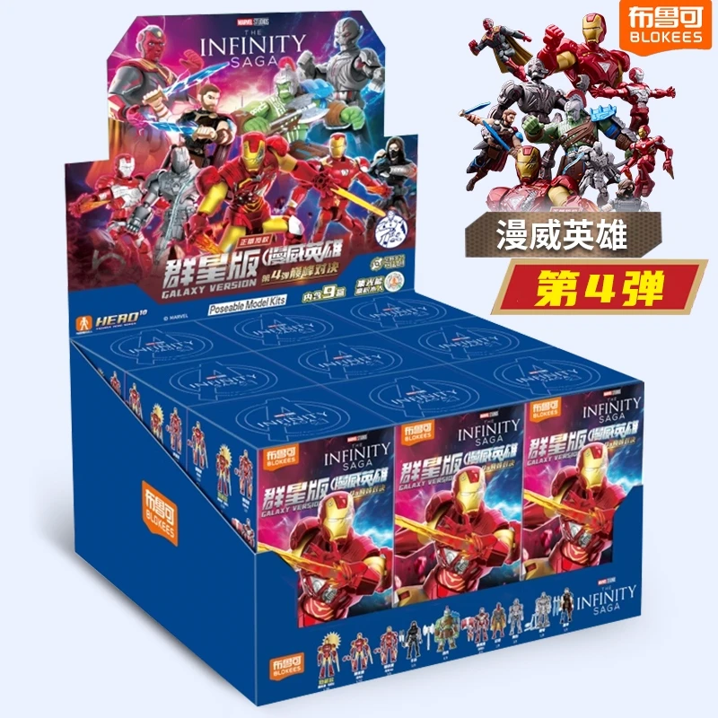【漫威英雄群星版1-4弹】正版布鲁可拼装积木人玩具益智男孩子礼物