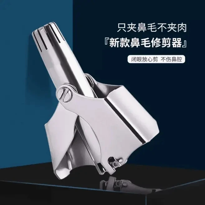 【厂家直销】不锈钢鼻毛修剪器方便随身鼻毛不外露拒绝尴尬男女通用