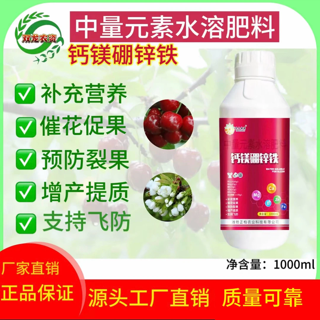 螯合钙冲施钙镁硼锌铁农用钙肥高钙中量元素水溶肥