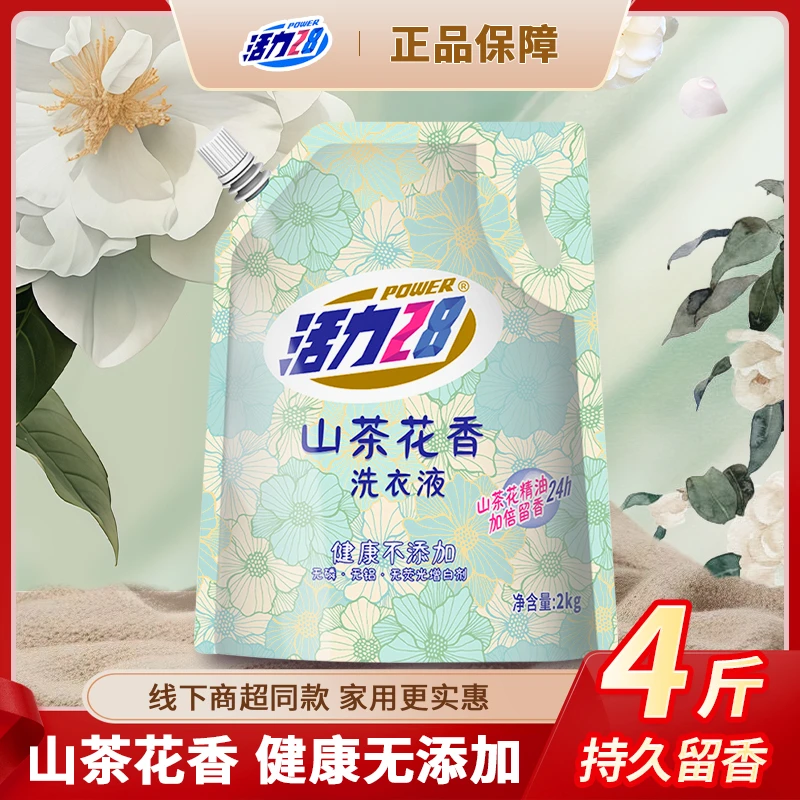 【一包一防伪码】活力28山茶花洗衣液持久香氛除螨花香浓缩去污无磷