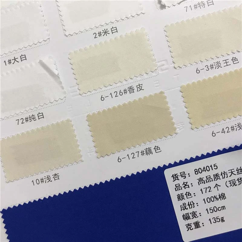 高品质仿天丝梭织布料172个颜色现货厂家直销衬衫套装面料804015