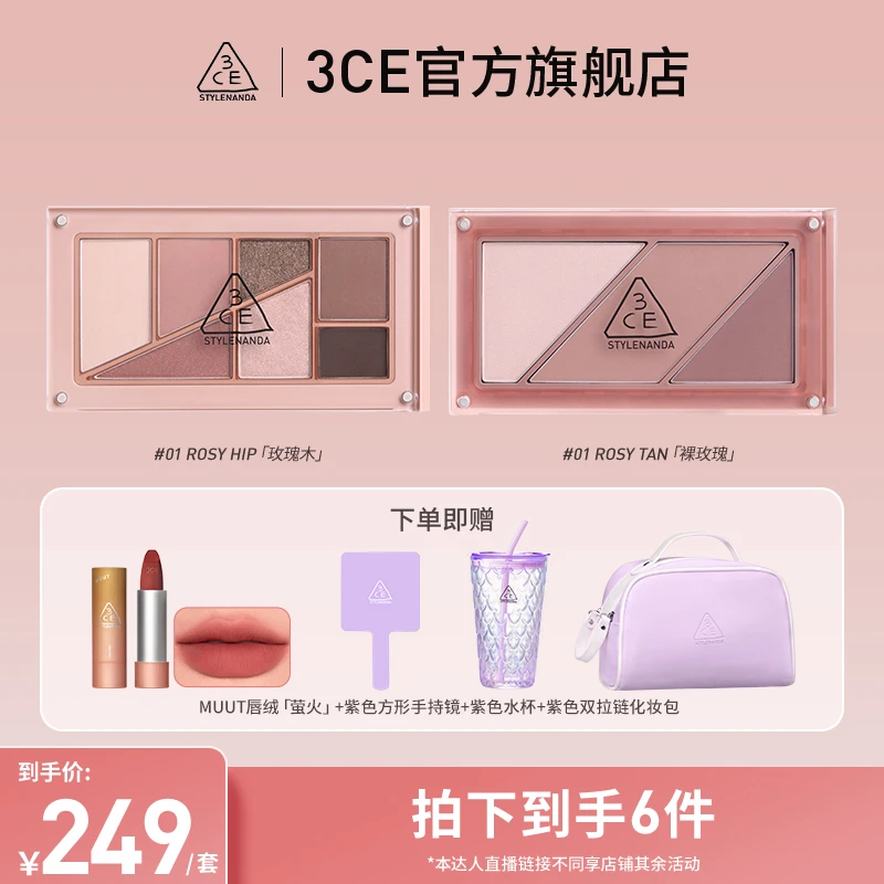 【达人专属】3CE重磅新品叠叠乐眼影腮红修容 自由叠搭组合多用2