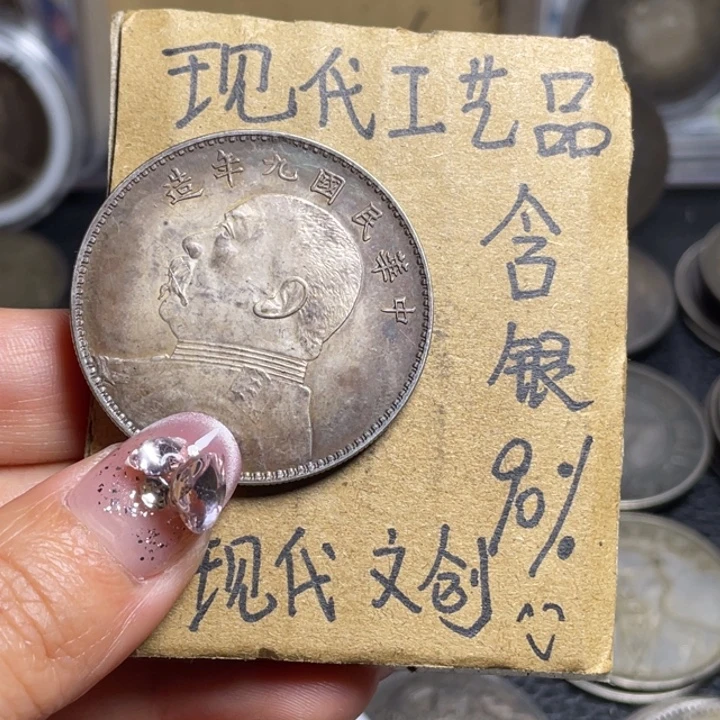 ~***~金属九精工艺品银元