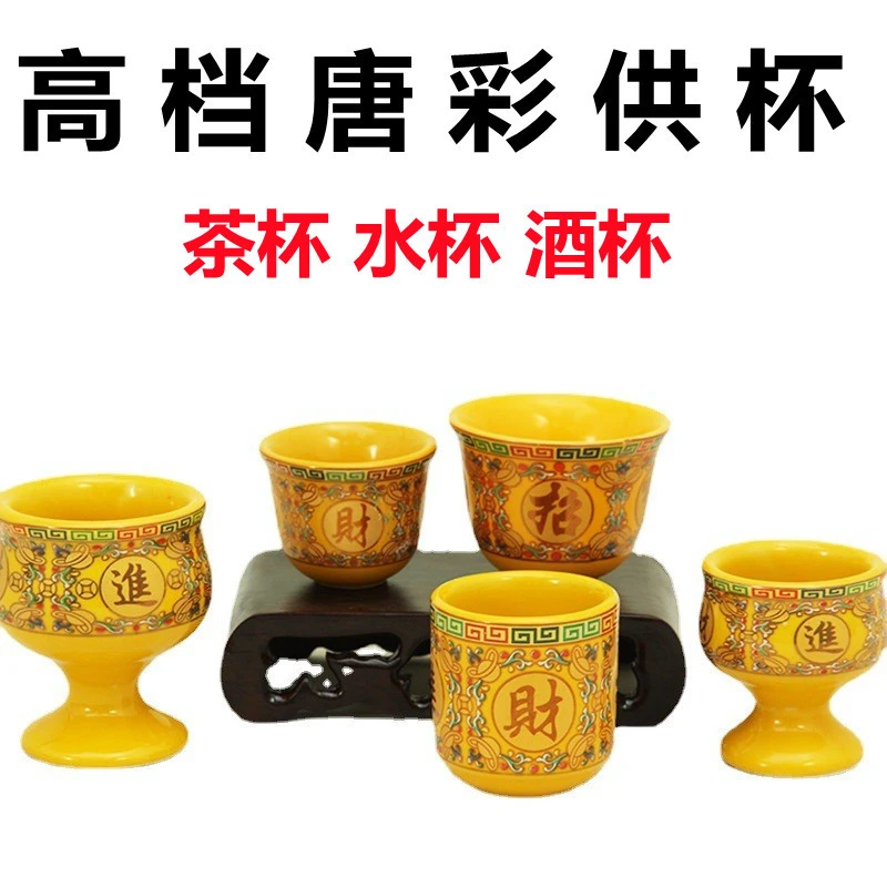 供佛水杯茶杯财神酒杯观音杯拜神坦杯供水杯上供佛具用品