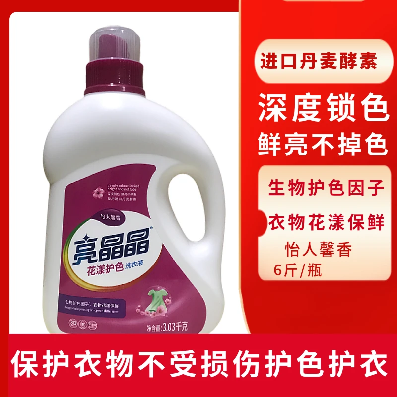 亮晶晶洗衣液花漾护色香水大容量留香去污去渍家用深层洁净大瓶