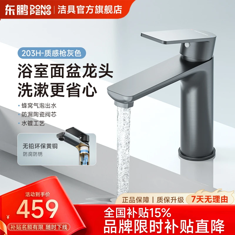 东鹏（DONGPENG）203H新款水龙头单把双控冷热单孔台盆面盆洗脸盆