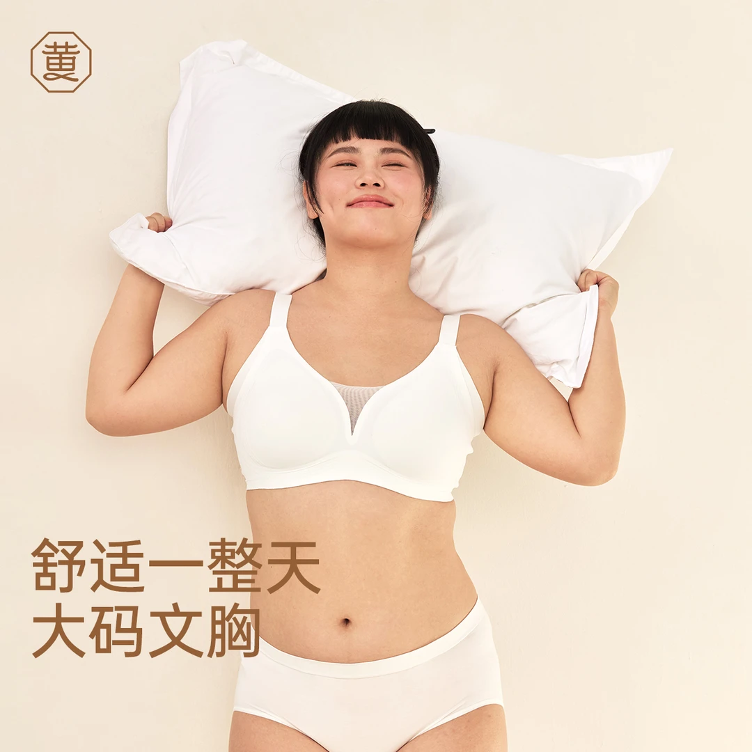 黄小姐【大码舒适型文胸5.0】透气无钢圈果冻条抗菌软支撑内衣