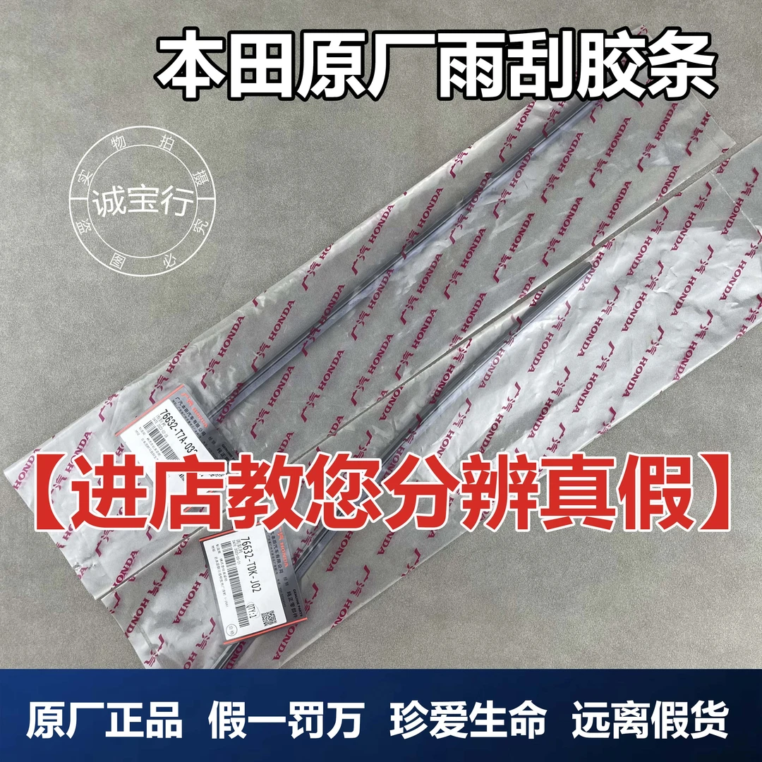 本田原厂雨刷胶条CRV皓影XRV缤智雅阁凌派奥德赛艾力绅原装胶条
