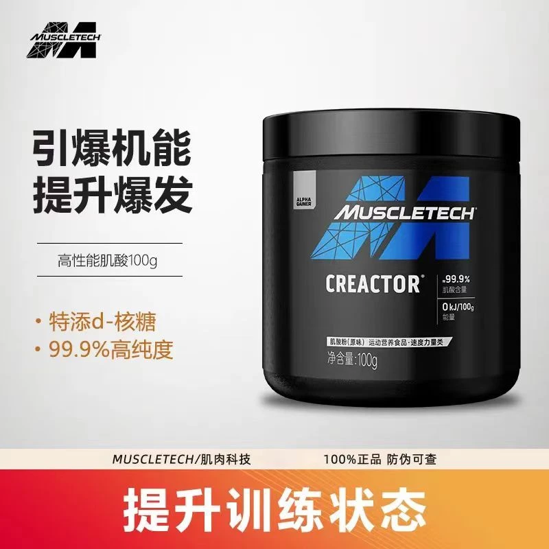 Muscletech肌肉科技高性能一水肌酸粉100g健身增肌提高力量爆发