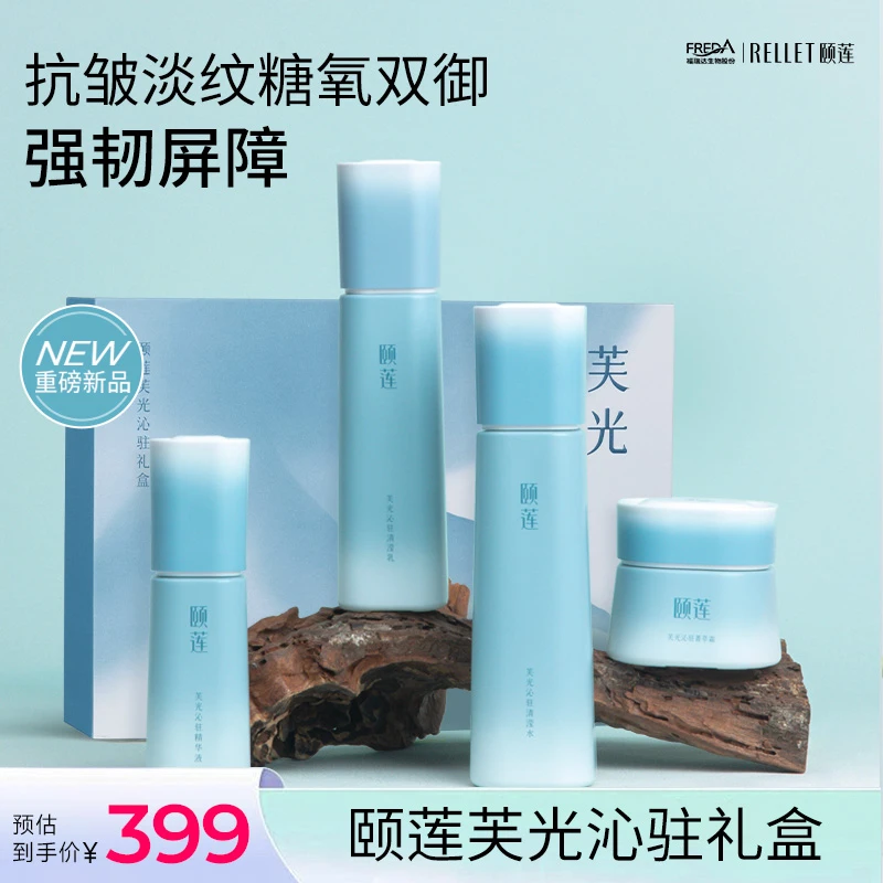 【新品礼盒】颐莲芙光沁驻清滢水乳礼盒保湿滋润护肤修护光泽淡纹