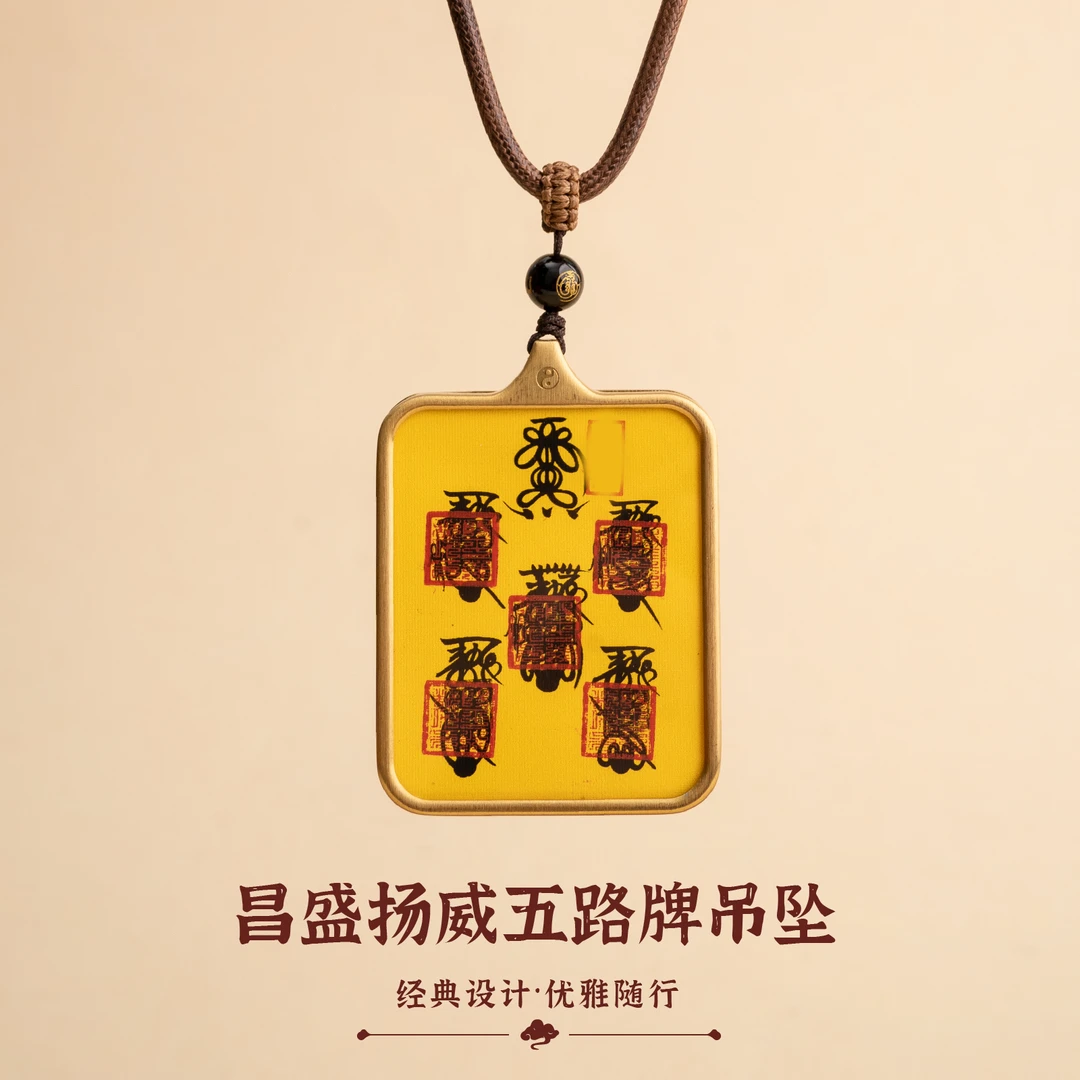 非金属皮质项链 昌盛扬威五路牌项链吊坠