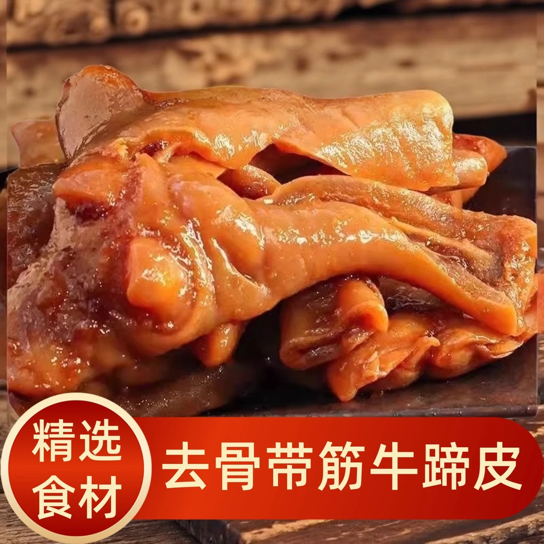 清真香辣去骨带筋牛蹄皮熟食开袋即食可商用凉拌下酒菜