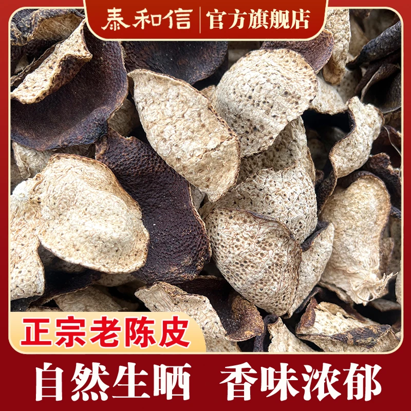 【助农专属】亏本卖！正宗老陈皮 广东特产断片陈皮手工精选泡水煲汤