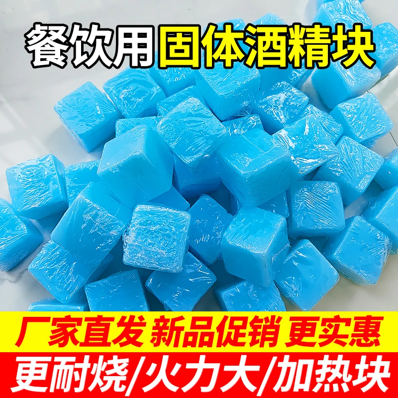 固体酒精块户外家用无烟耐烧蜡块燃料烤鱼烧烤干锅火锅引火引燃块
