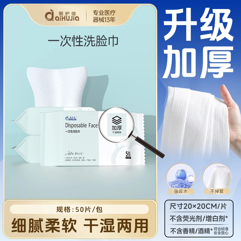 爱护佳洗脸巾精选一次性个人家用洗护洗脸抽取式珍珠纹