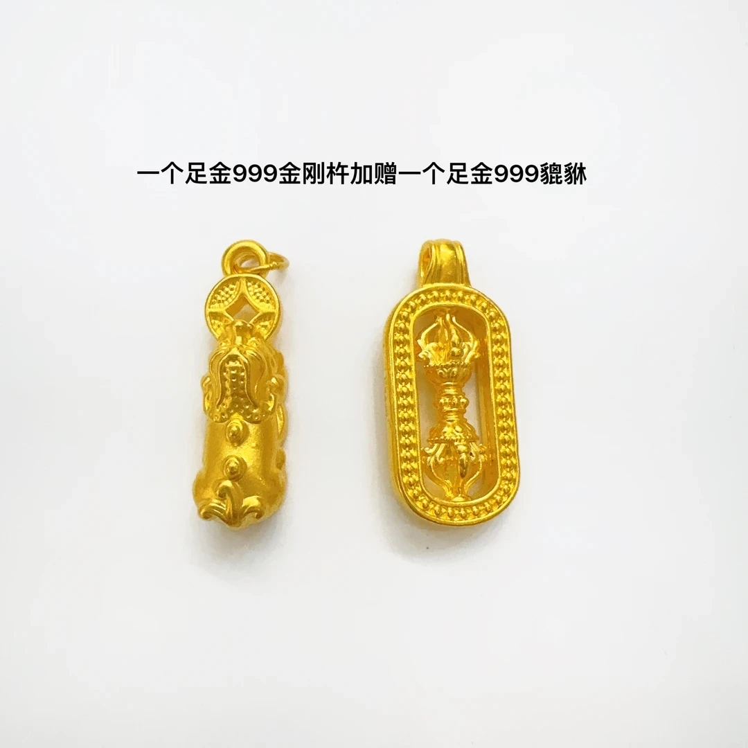 【小金姐专享】足金999新款金刚杵貔貅（一个金刚杵一个貔貅）PAZ253