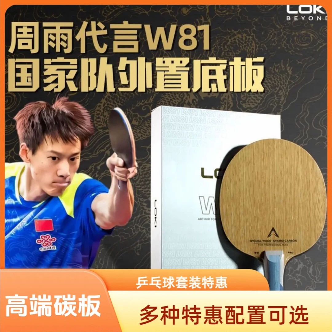 LOKI雷神周雨特制内置乒乓球拍底板W-81内置快攻型五木二碳底板