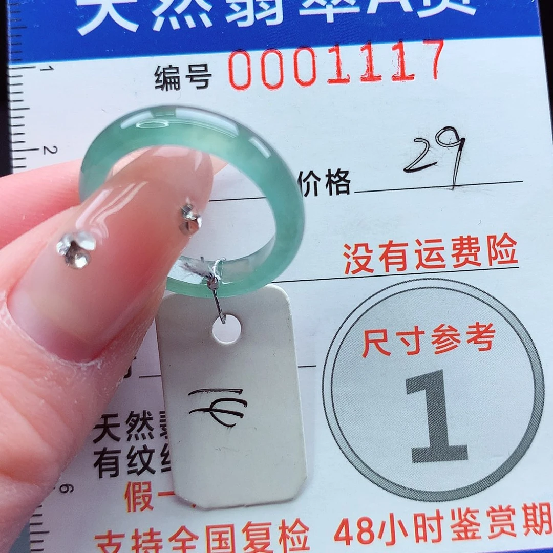 未镶嵌戒指翡翠14