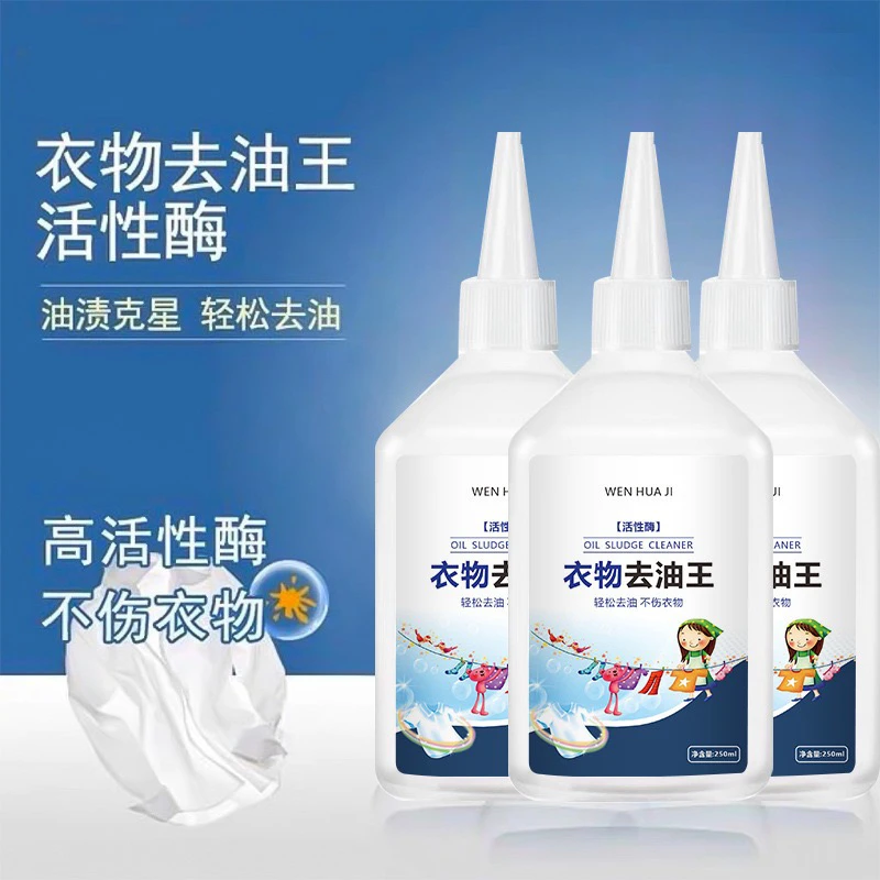 衣物去油污神器强力去污渍清洁剂顽固衣服油渍干洗剂除油王