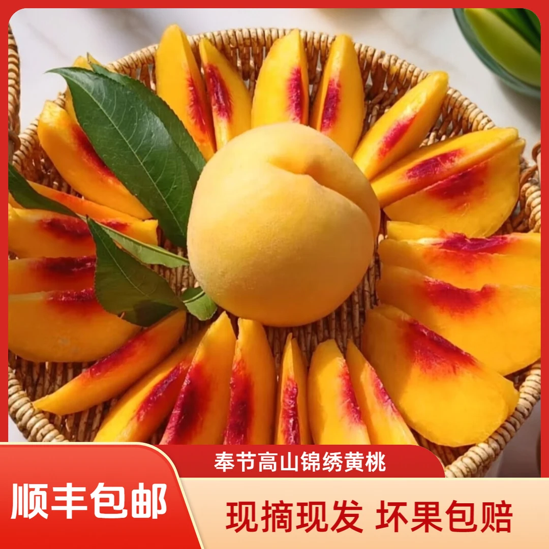 【顺丰包邮】黄金蜜脆桃自家果园红心黄桃甜现摘现发非炎陵蒙阴黄桃