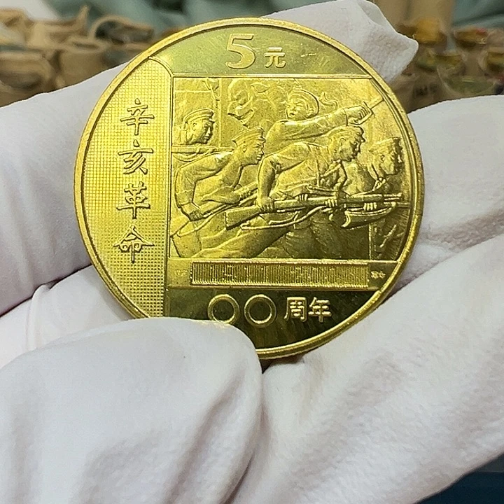 其他普通金属辛亥革命90周年纪念币一枚