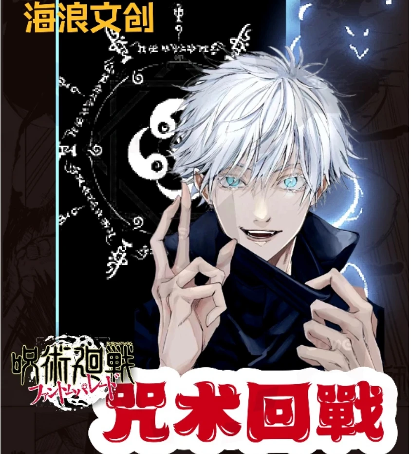 【复活专拍】咒术回战吧唧色纸亚克力砖复活专拍链接