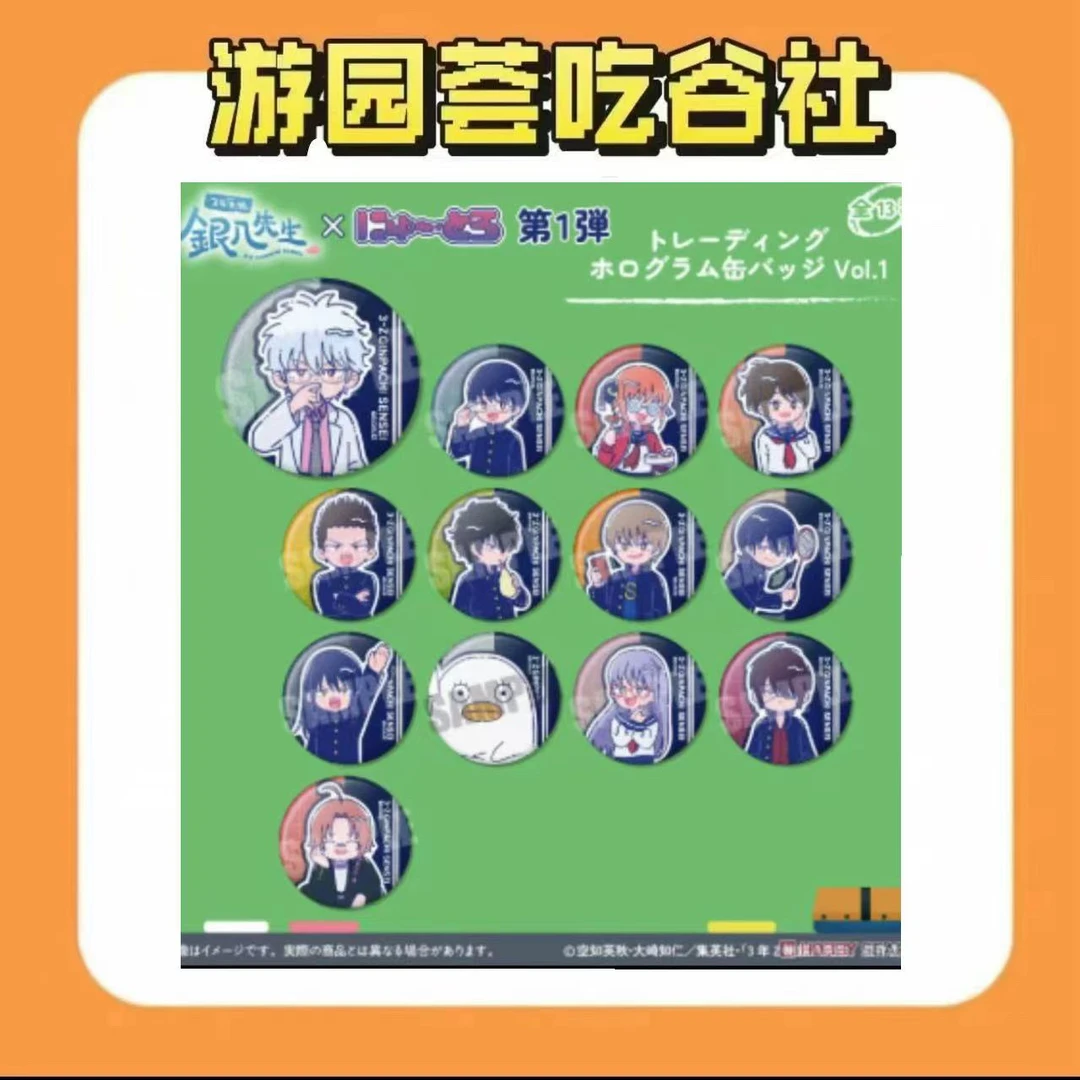 【银魂】银魂3年Z组 银八Q闪吧唧 发夹 吧唧收藏日谷盲盒