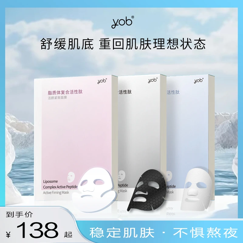 【Arfe·研蓓】活性肽紧致凝水焕肤，改善暗沉嫩肤保湿面膜