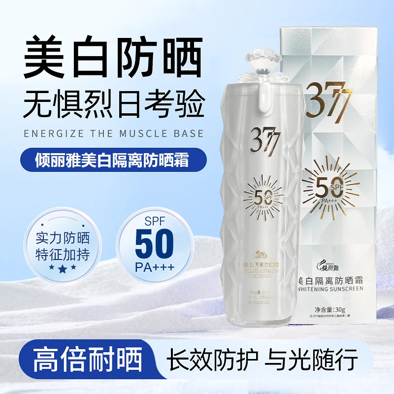 QINGLIYA倾丽雅美白隔离防晒霜SPF50PA+++TZ