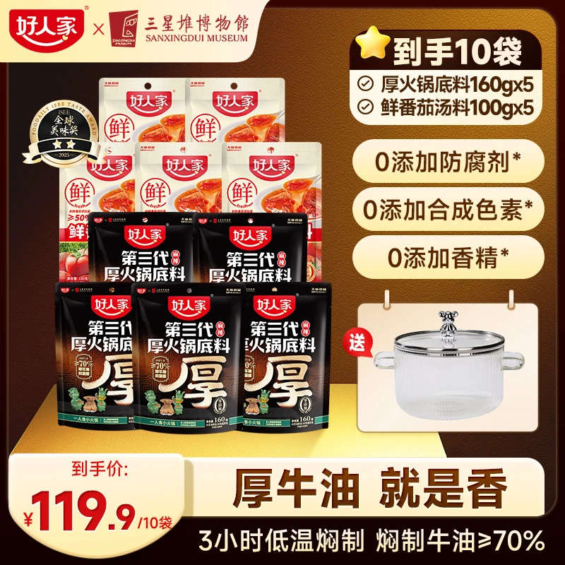 【鸳鸯锅-送玻璃锅】好人家第三代厚火锅底料纯牛油麻辣重庆正宗zb2