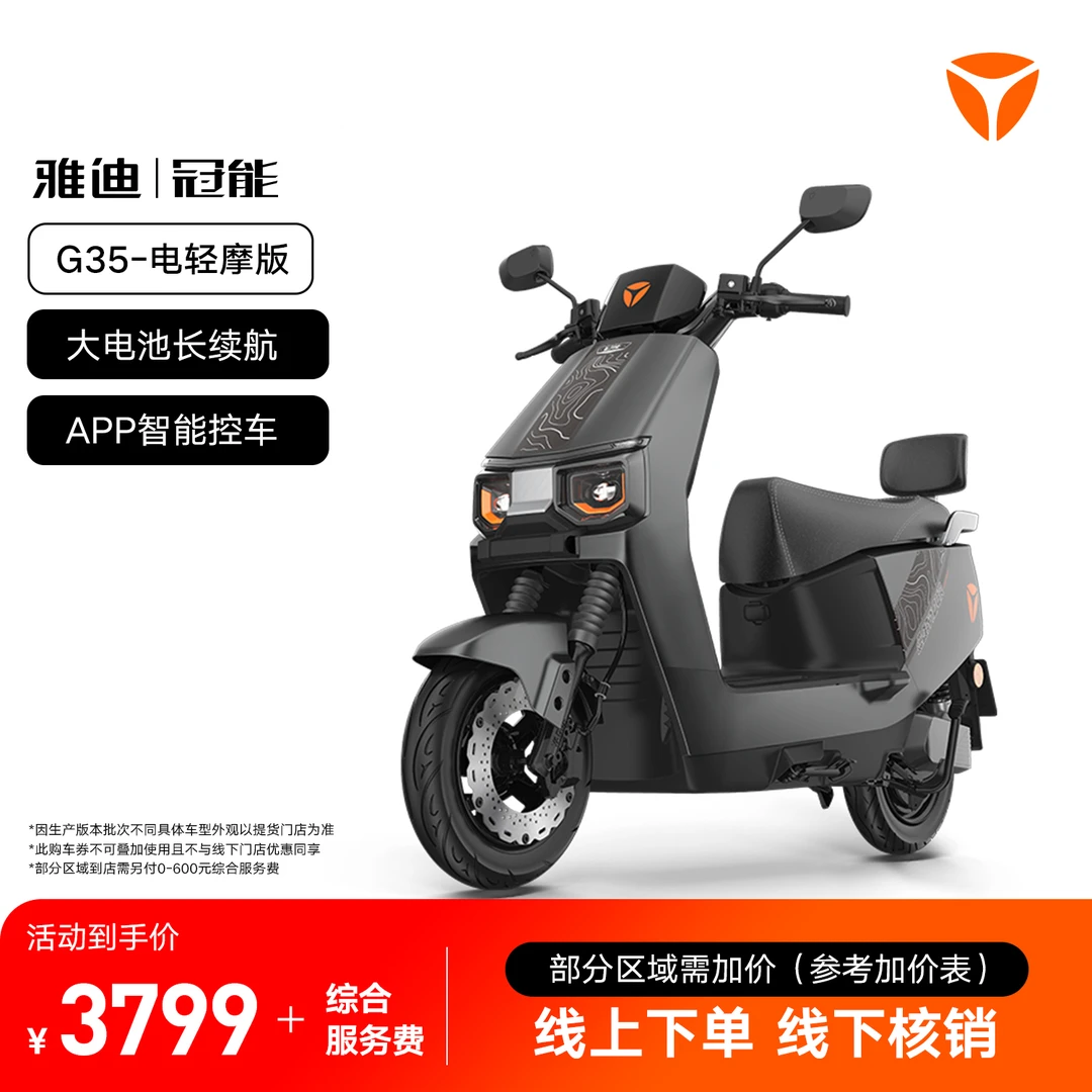 【河南专属】门店自提雅迪电动车G35大功率电摩代步电动车