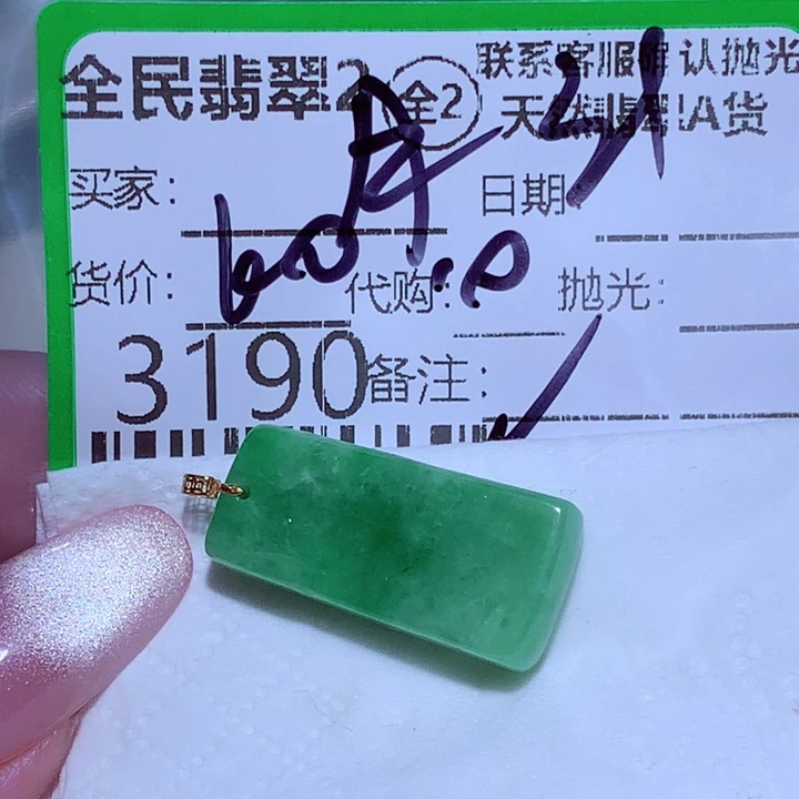 星***月翡翠未镶嵌颈饰ert