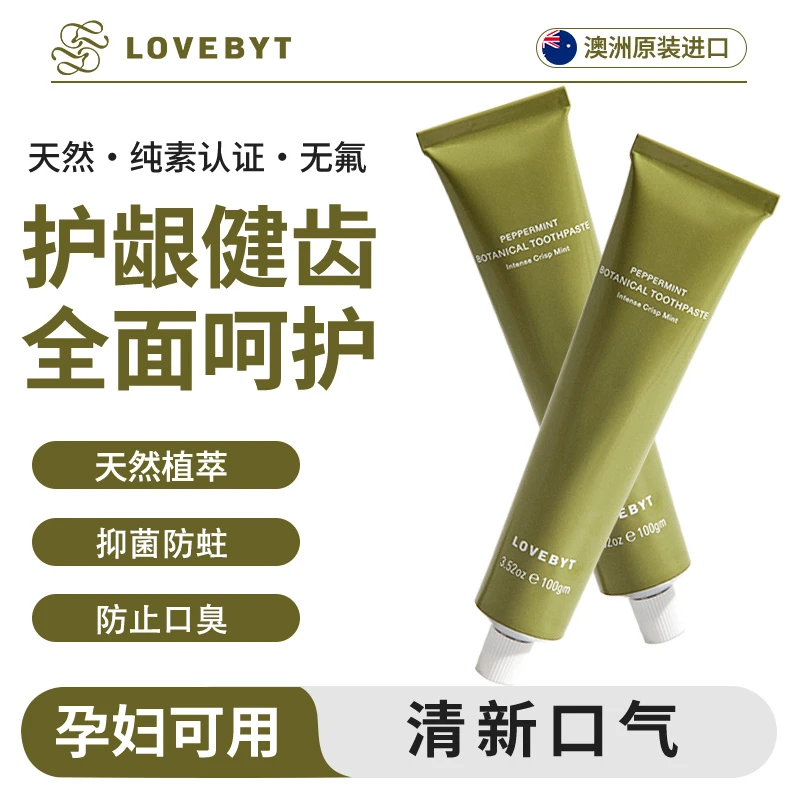 【明星同款】LOVEBYT洛蓓 千层薄荷牙膏100g 无氟牙膏清新抑菌防蛀