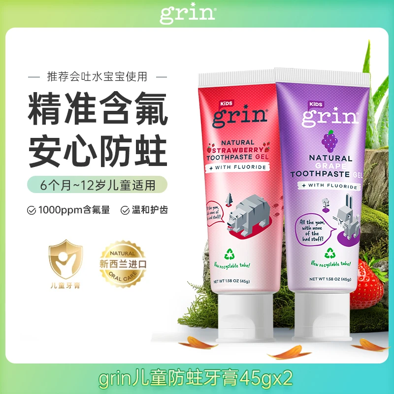 【官方】grin新西兰儿童牙膏3岁到12岁防蛀牙含氟45g双支温和