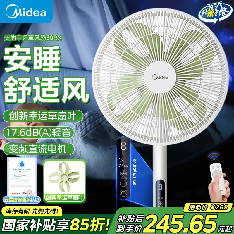 【国家补贴】美的幸运草安睡风扇遥控节能变频轻音家用台式电风扇