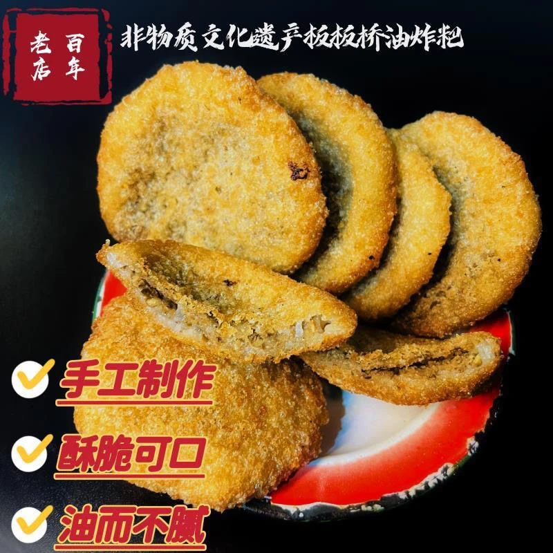 四川非遗小吃内江板板桥油炸粑味道绿豆花椒咸味美食年老店