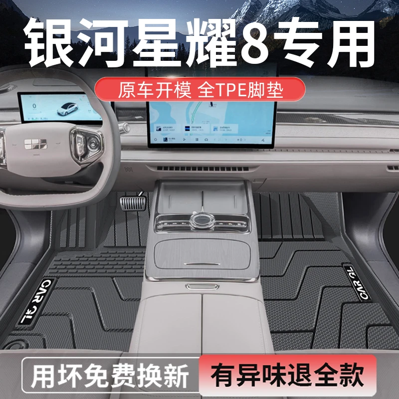 适用于25款星耀8专用tpe脚垫全包围2025吉利银河汽车用品改装配件
