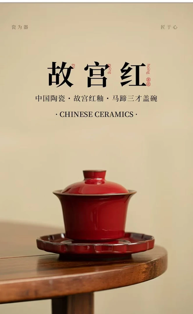原矿铁胎故宫红马蹄三才盖碗家用陶瓷泡茶碗功夫茶具泡茶壶